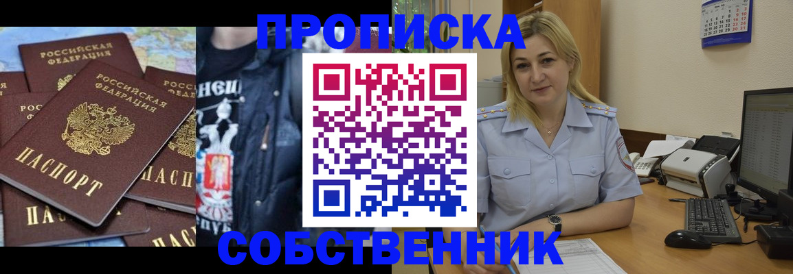 прописка для работы в Урюпинске