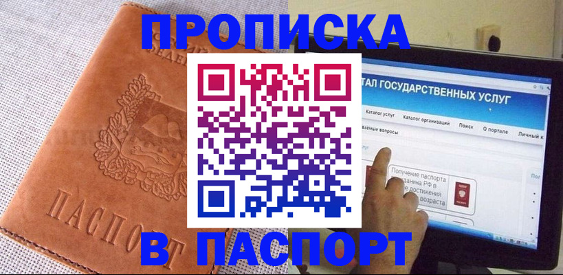 прописка для кредита в Урюпинске