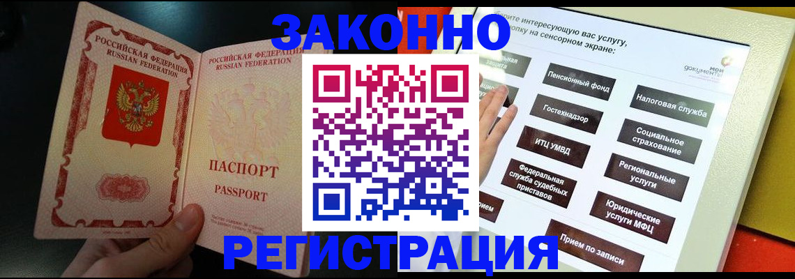 прописка законно в Урюпинске