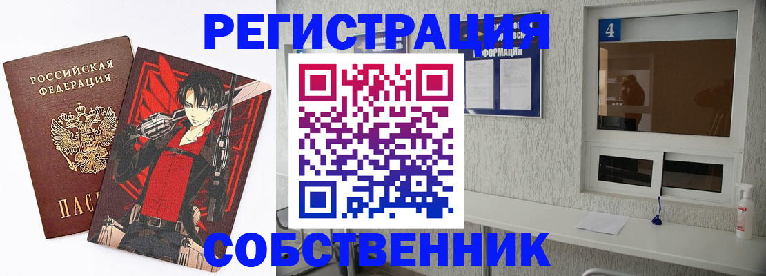 временная регистрация собственник в Урюпинске